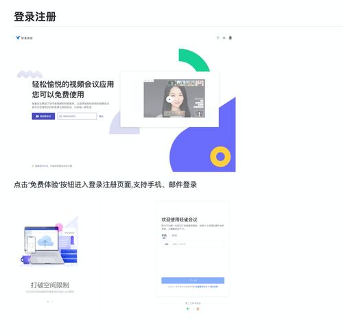 在線會(huì)議軟件開(kāi)發(fā)指南 選擇與實(shí)施